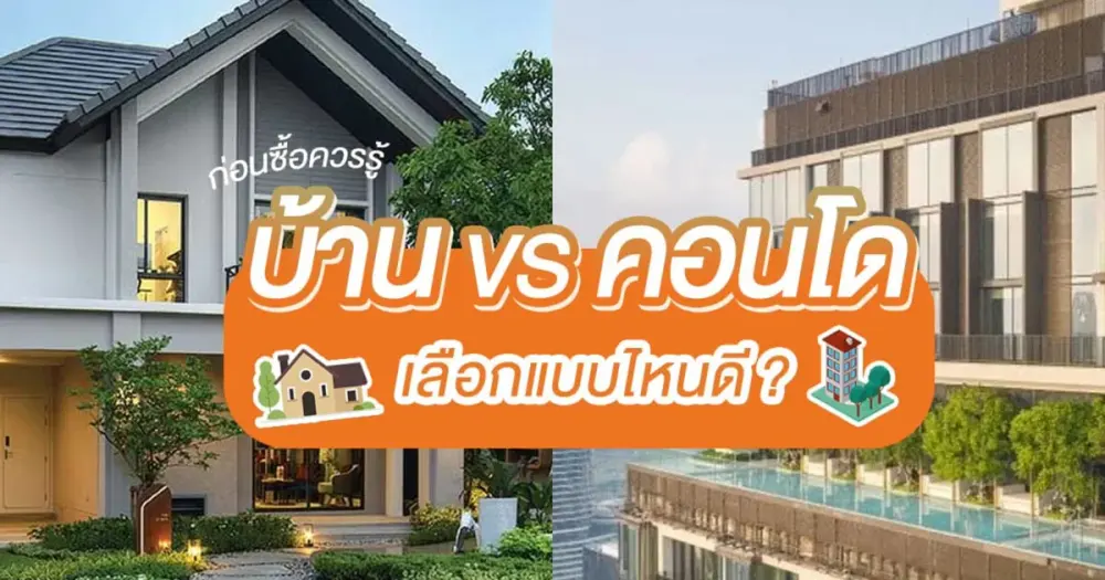 คอนโดมิเนียม
